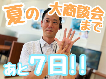 ☆★本日から夏季休業です♪★☆